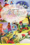القصص العالمي