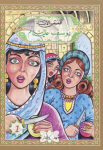 يوسف عليه السلام
