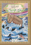 نوح عليه السلام