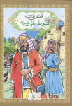لوط عليه السلام