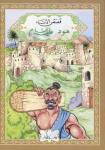 هود عليه السلام