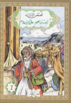 إبراهيم عليه السلام
