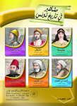 سلسلة مشاهير في تاريخ تونس