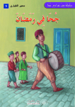 جحا في رمضان