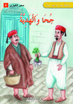 جحا و الهدية