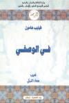 في الوصفي