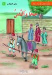 جحا و الناس