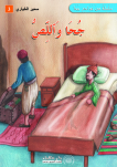 جحا و اللص