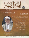 الهداية
