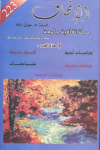 الإتحاف