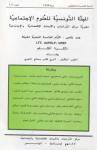 المجلة التونسية للعلوم الإجتماعية
