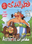 قطر الندى