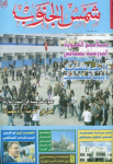 شمس الجنوب